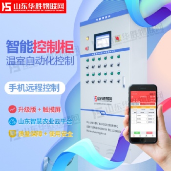 智能溫室大棚應用設備自動化控制農業物聯網