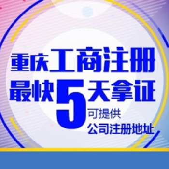 重慶巫山縣注冊勞務(wù)公司需要的條件