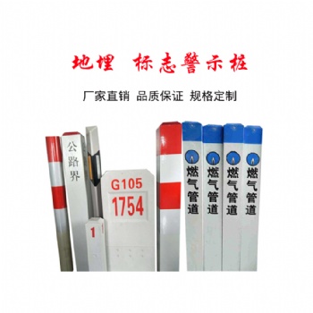 玻璃鋼標(biāo)志樁電力電纜石油天然氣燃?xì)獠Ａт摌?biāo)示樁廠家正品百米樁里程碑