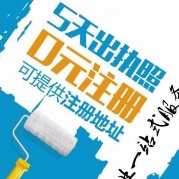 重慶江北區(qū)小區(qū)開理發(fā)店代辦營業(yè)執(zhí)照的流程