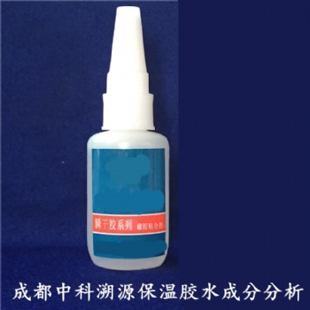 橡塑保溫膠水配方化驗(yàn)及成分分析