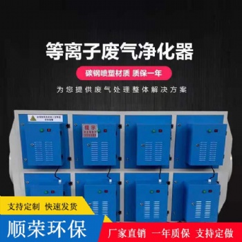 供應(yīng)低溫等離子設(shè)備 質(zhì)優(yōu)價廉 廠家