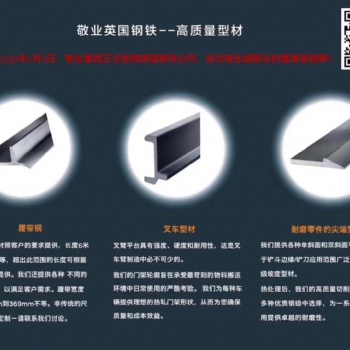 敬業英鋼全國銷售異型鋼產品