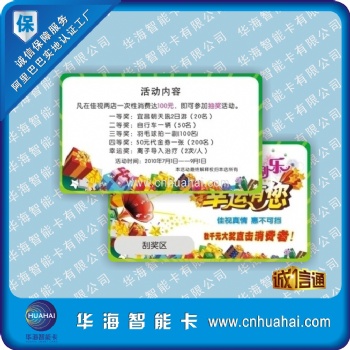 供應各種PVC刮刮卡、紙質刮刮卡、刮刮樂卡