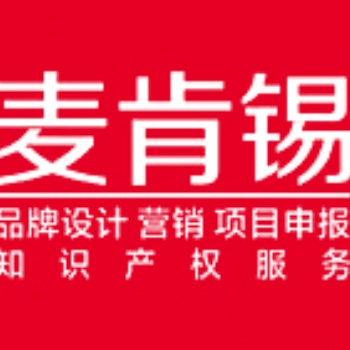 東莞商標(biāo)注冊代理商標(biāo)，麥肯錫知識產(chǎn)權(quán)