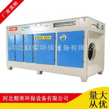 uv光氧凈化器 廠家 質(zhì)優(yōu)價廉