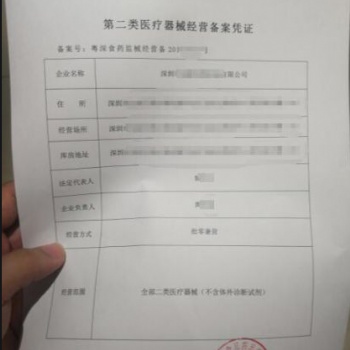 2020深圳辦理二類**器械經(jīng)營備案憑證