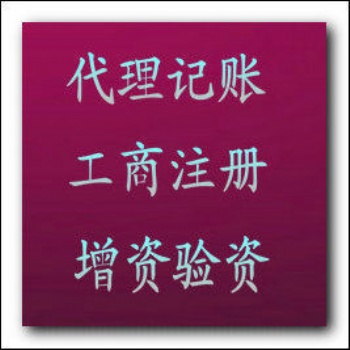 臨沂免費(fèi)注冊(cè)公司 記賬報(bào)稅 公司年檢 食品經(jīng)營(yíng)許可證