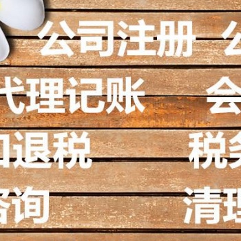 濰坊奎文財務代理，專業(yè)辦理股權變更