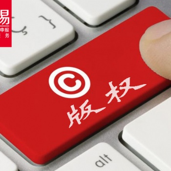 版權申請，著作權版權登記變更代理，麥肯錫知識產權服務