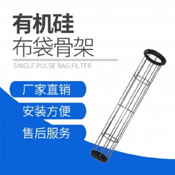 脈沖布袋除塵器骨架除塵骨架 龍骨噴塑袋籠 鍍鋅骨架 不銹鋼框架