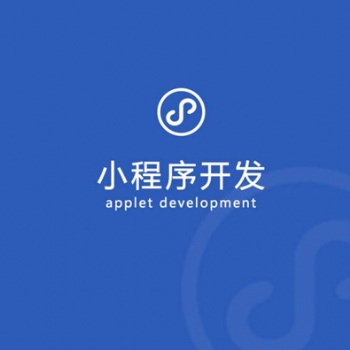 鄭州小程序定制開(kāi)發(fā)公司