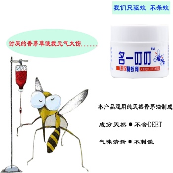 叮叮驅(qū)蚊環(huán)保驅(qū)蚊劑名一叮叮環(huán)保驅(qū)蚊天然無毒害
