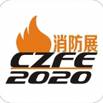 2020鄭州消防展|消防設(shè)備展|消防安全展
