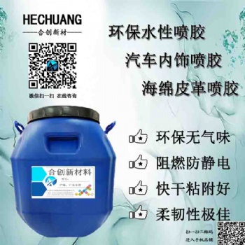 音響布藝環(huán)保水性噴膠汽車內(nèi)飾粘布膠 裝飾用品噴膠