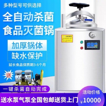 反壓高溫滅菌鍋有效延長保質(zhì)期