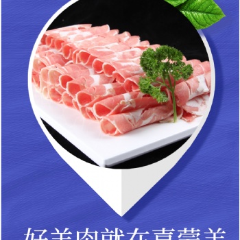 河北省火鍋創(chuàng)業(yè)加盟品牌喜蒙羔沙蔥羊肉火鍋歡迎加盟