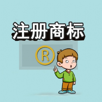 深圳公司商標注冊詳情