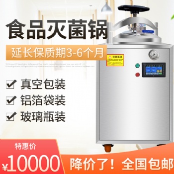 反壓高溫滅菌鍋的保質(zhì)期延長