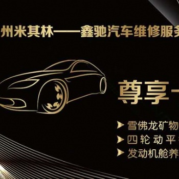 汽車維修保養(yǎng)活動(dòng)免費(fèi)領(lǐng)取機(jī)油平衡尊享卡