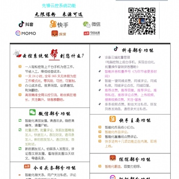 快手抖音起號養號，引流漲粉，直播間帶節奏促進變現