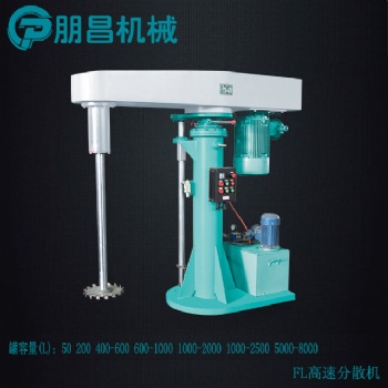 廣東朋昌分散機(jī)油漆高速分散機(jī)11KW液壓升降