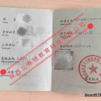 2020年陜西省工程師職稱(chēng)證書(shū)的認(rèn)可度