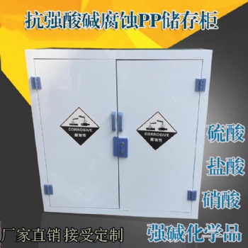 pp強酸堿柜防腐蝕化學(xué)品安全柜實驗室危險品儲存
