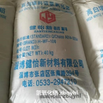 氫氧化鋁阻燃劑淄博南定原產(chǎn)地