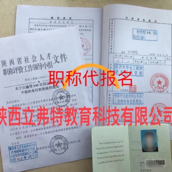 人社廳2020年陜西省中工程師職稱評(píng)定要求代理申報(bào)條件