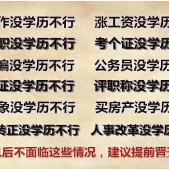 為什么要提升學歷，提升學歷有什么用 怎么提升