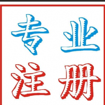 衡水中建瑞通工商注冊