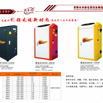 洛菲斯落地式電采暖爐質量好