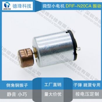 直徑12MM長度14.5MM直流銅偏心輪RFN20CA直流微型振動性用品馬達(dá)