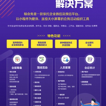 鯨會務(wù)小程序：會議報(bào)名簽到、互動、數(shù)據(jù)統(tǒng)計(jì)統(tǒng)統(tǒng)快速搞定！