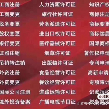辦理資質，辦理許可證