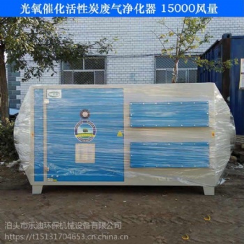 仙桃工業(yè)有機廢氣治理方案子光氧催化活性炭廢氣一體機生產(chǎn)廠家