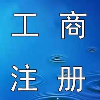 衡水中建瑞通公司注冊(cè)、資質(zhì)新辦升級(jí)