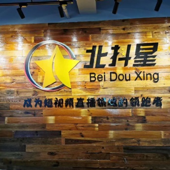 北抖星——專(zhuān)業(yè)的網(wǎng)紅帶貨平臺(tái)