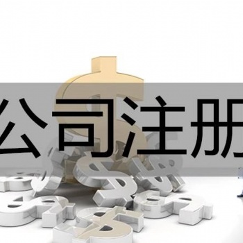 衡水中建瑞通工商注冊(cè)、資質(zhì)升級(jí)