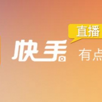 山東快手賬號代運營內容策劃抖音直播帶貨專業培訓基地