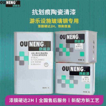 鷗能游樂設(shè)施玻璃鋼防紫外線清漆光油耐黃變油漆