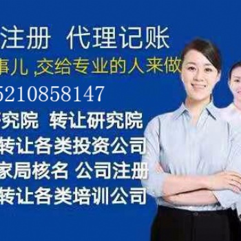 研究院收購轉(zhuǎn)讓手續(xù)辦理注意事項