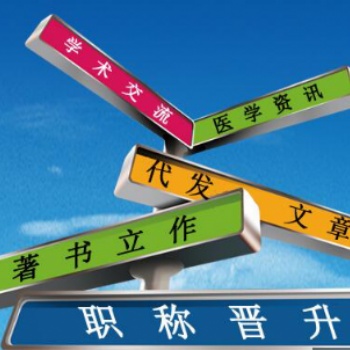 百科書苑網教育期刊論文發表