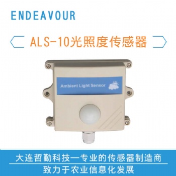 光照度傳感器，太陽照度傳感器，光照變送器