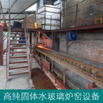 化工用高純固體水玻璃爐窯和化料設(shè)備