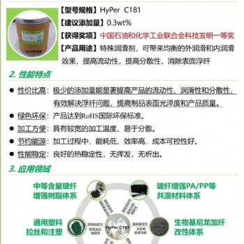 生物降解材料PLA流動(dòng)助劑C181