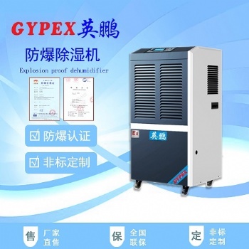 西安除濕機/耐火材料廠除濕機/卷煙廠除濕機