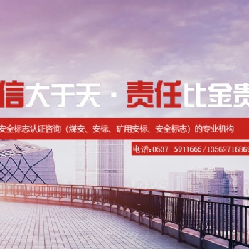 安標(biāo)代理，安標(biāo)代辦，安標(biāo)咨詢，煤安礦安防爆