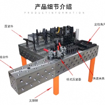 了解3D多功能焊接工裝三維焊接平臺(tái)